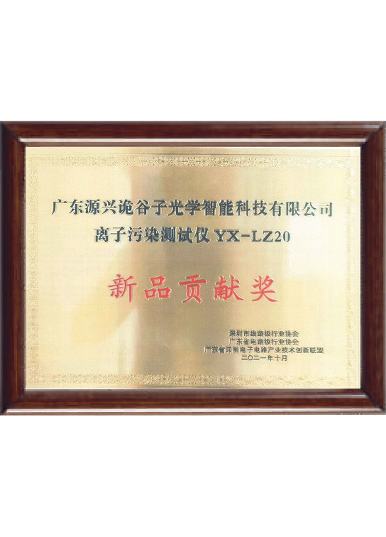 离子污染测试仪-新品...