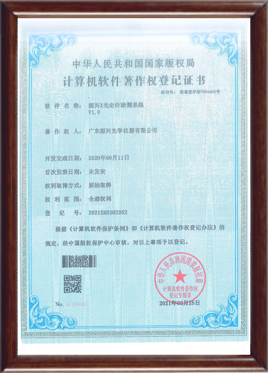 源兴X光定位检测系统...