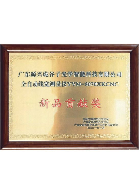 全自动线宽测量仪-新...