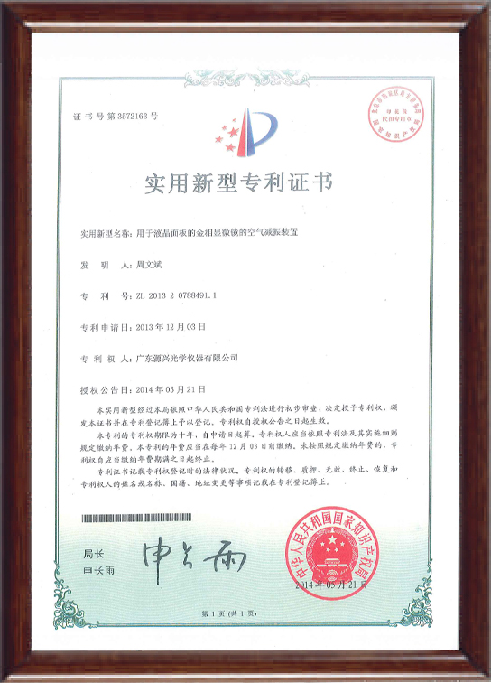 用于液晶面板的金相显...