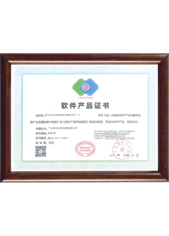 源兴全自动影像仪测量...