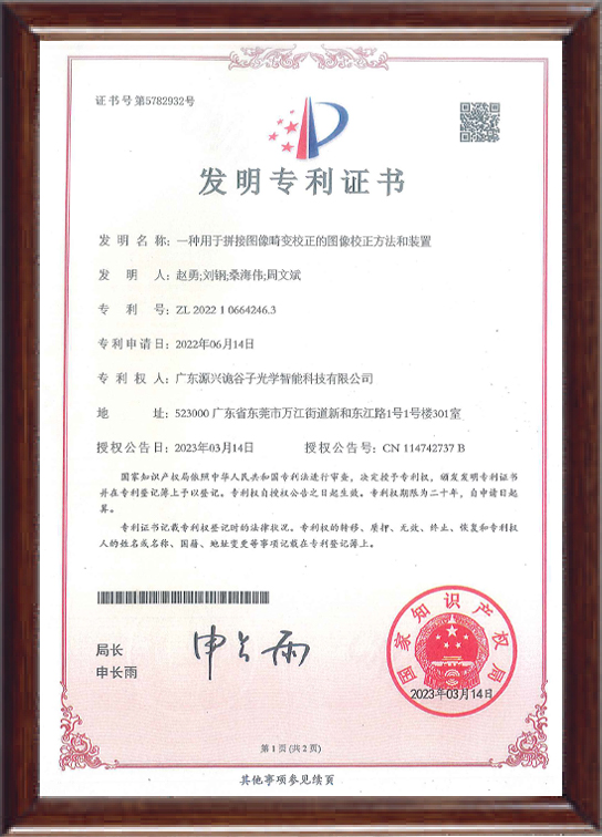 一种用于拼接图像畸变...