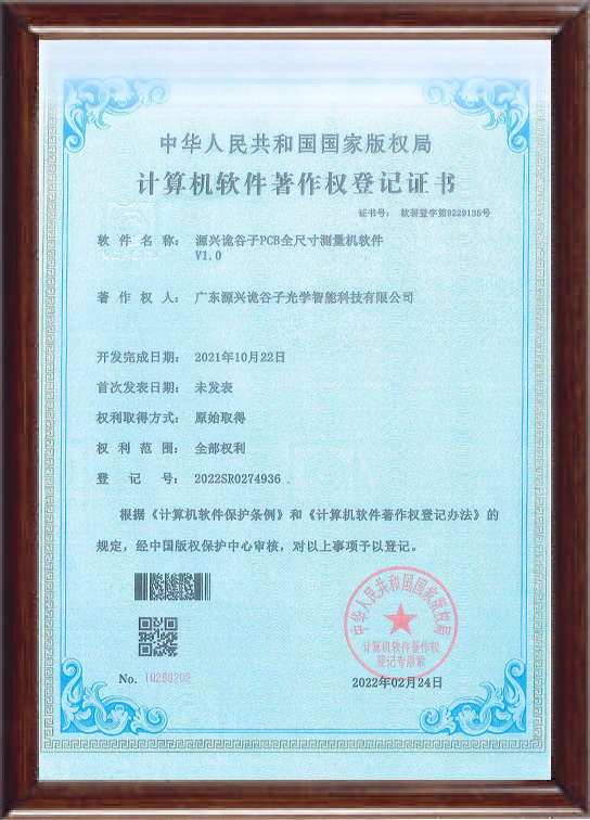 源兴诡谷子PCB全尺...