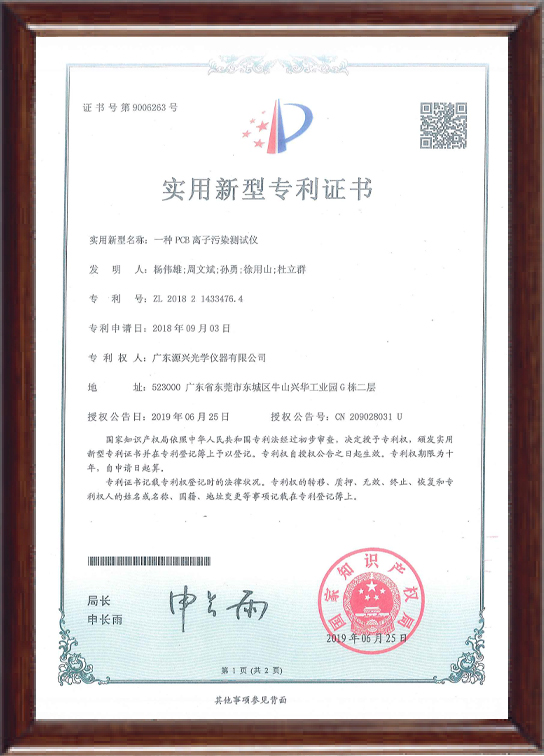 一种PCB离子污染测...