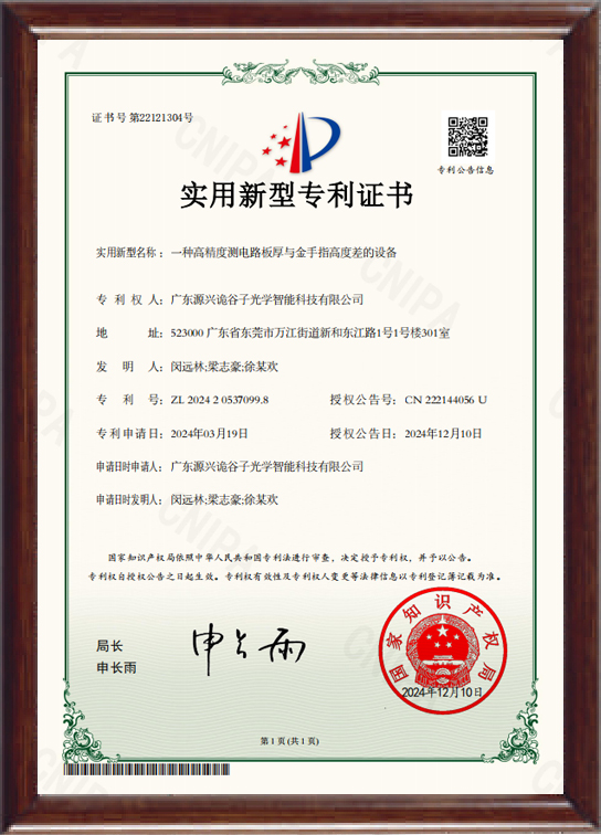 一种高精度测电路板厚...