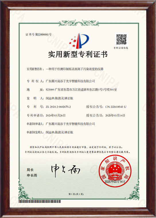 一种用于检测印制板表...