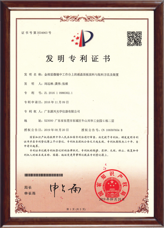 金相显微镜中工作台上...