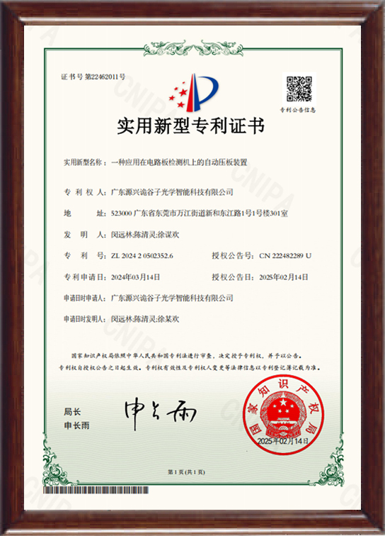 一种应用在电路板检测...