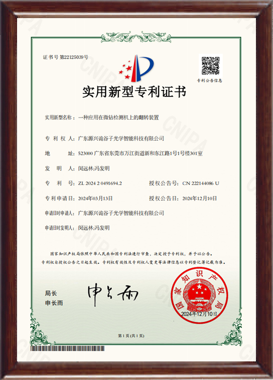 一种应用在微钻检测机...