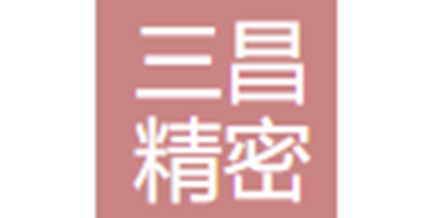 青岛三昌精密加工有限...