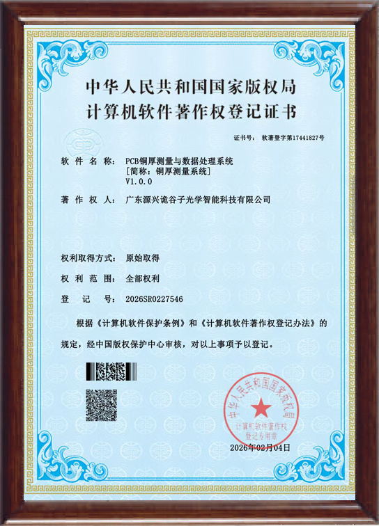 PCB铜厚测量与数据...